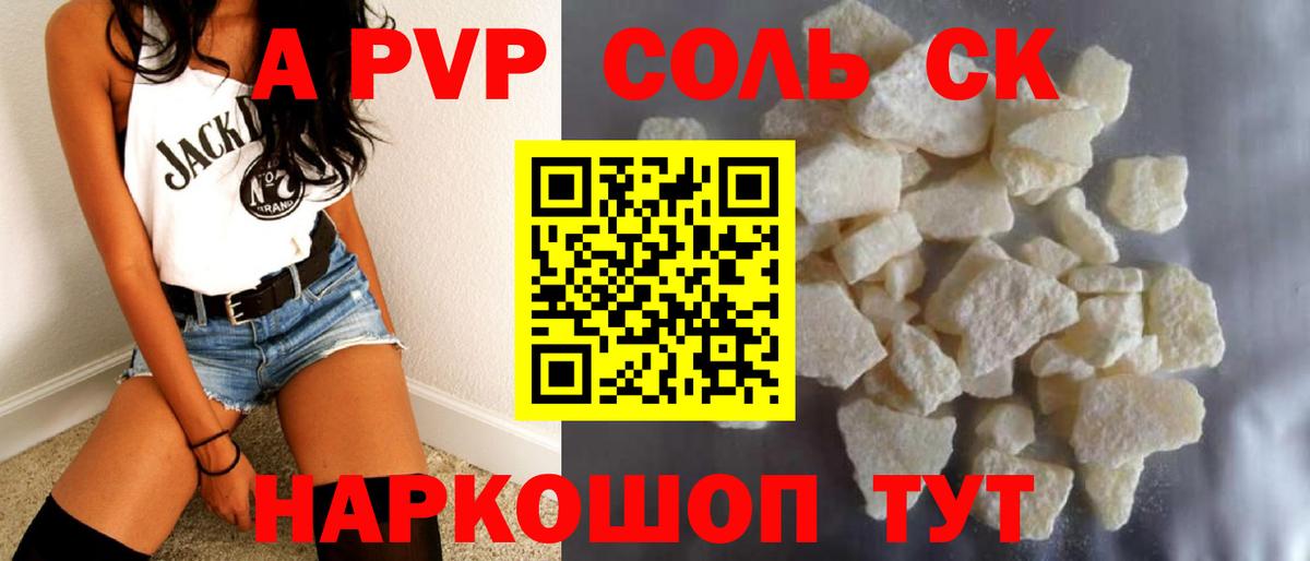 A PVP кристаллы Ростов-на-Дону