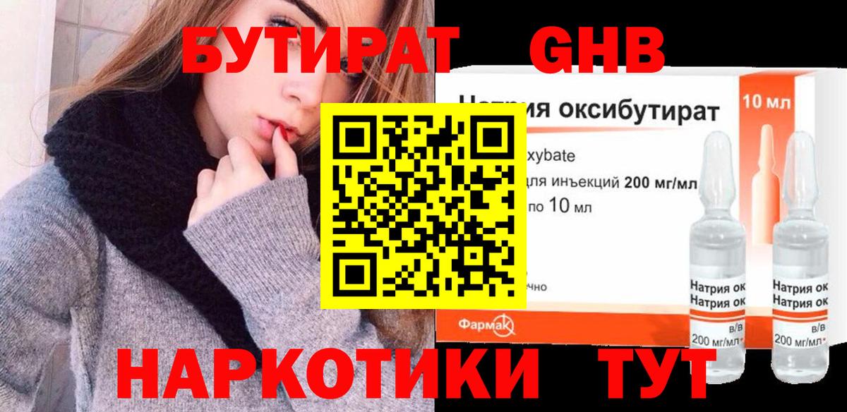 Бутират  Вход с VPN  Ростов-на-Дону  БУТИРАТ бутик 