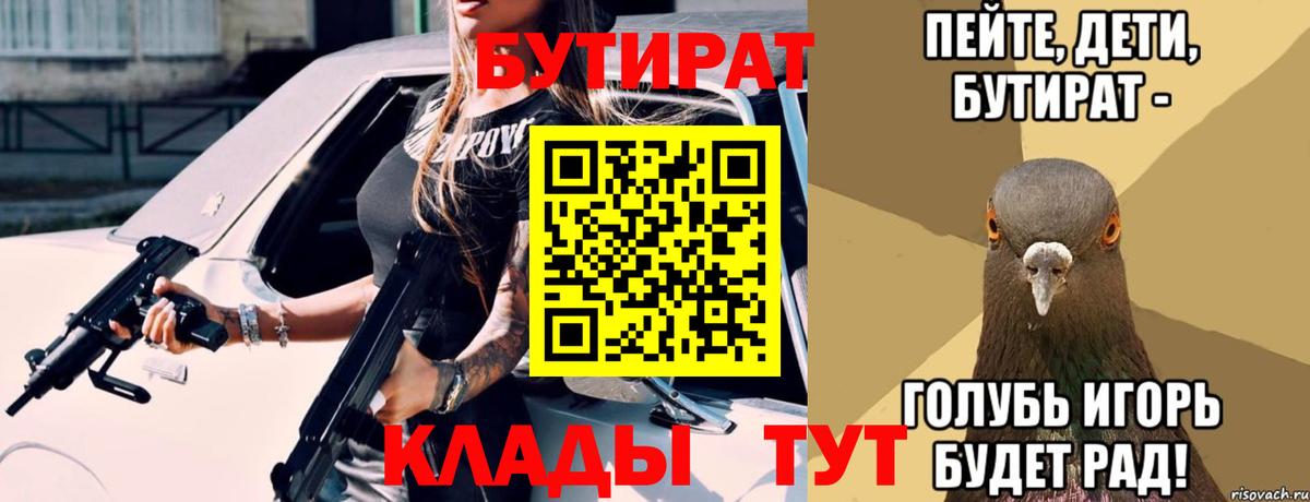 БУТИРАТ бутандиол Ростов-на-Дону