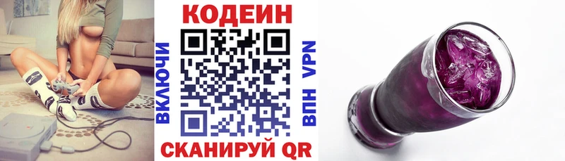 Codein Purple Drank  Ростов-на-Дону 