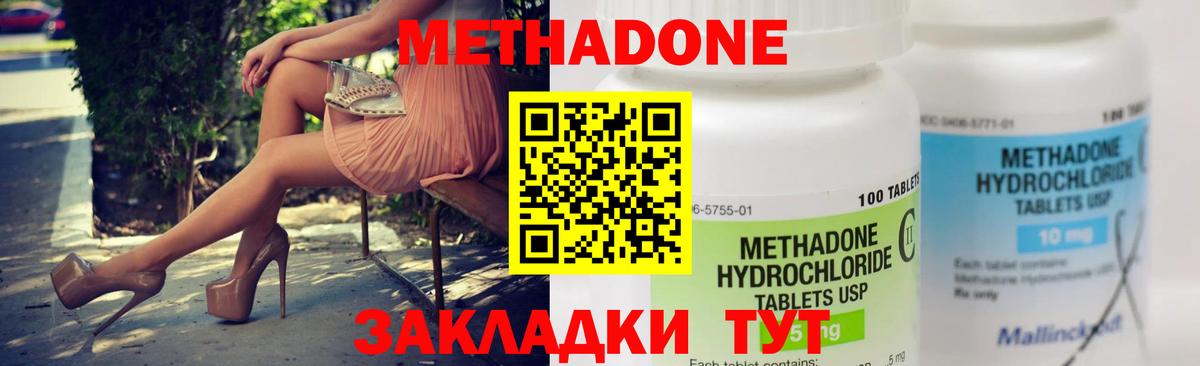 МЕТАДОН кристалл  Вход с VPN  МЕТАДОН белоснежный  Ростов-на-Дону 